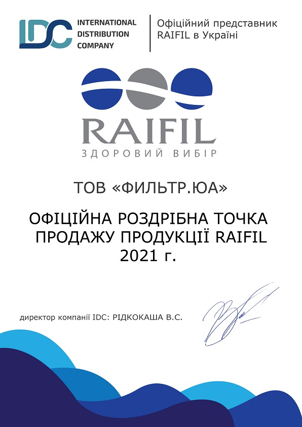 Офіційний партнер компанії Raifil