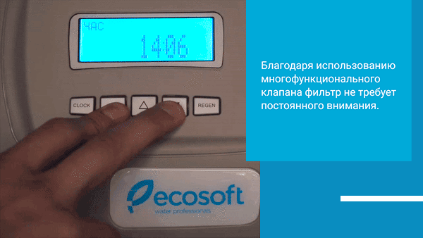 Фильтр умягчения Ecosoft FU 1054 CE
