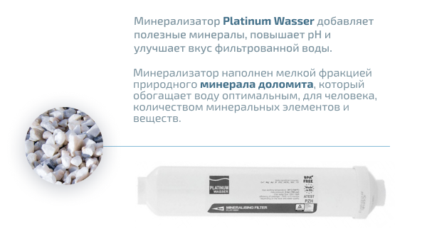 Минерализатор PLAT-IMIN Platinum Wasser