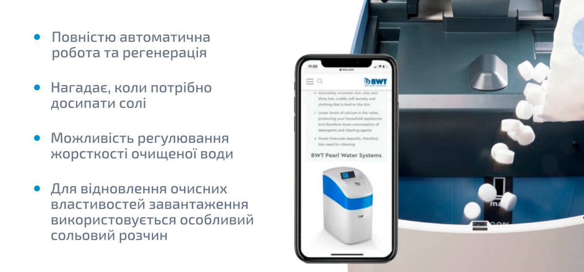 Система пом'якшення води BWT Perla Silk L