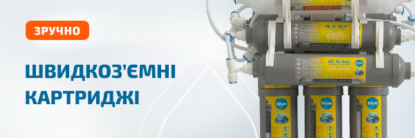 Фільтр зворотного осмосу Bluefilters New Line RO- 8 