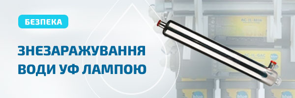 Фільтр зворотного осмосу Bluefilters New Line RO- 9 