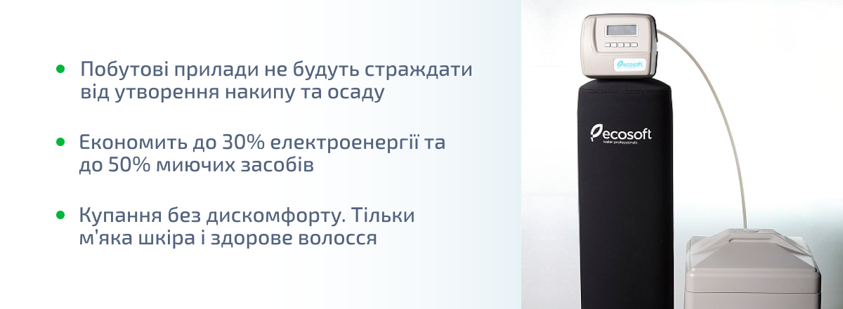 Фільтр комплексного очищення Ecosoft FK-1054 CEMIXA