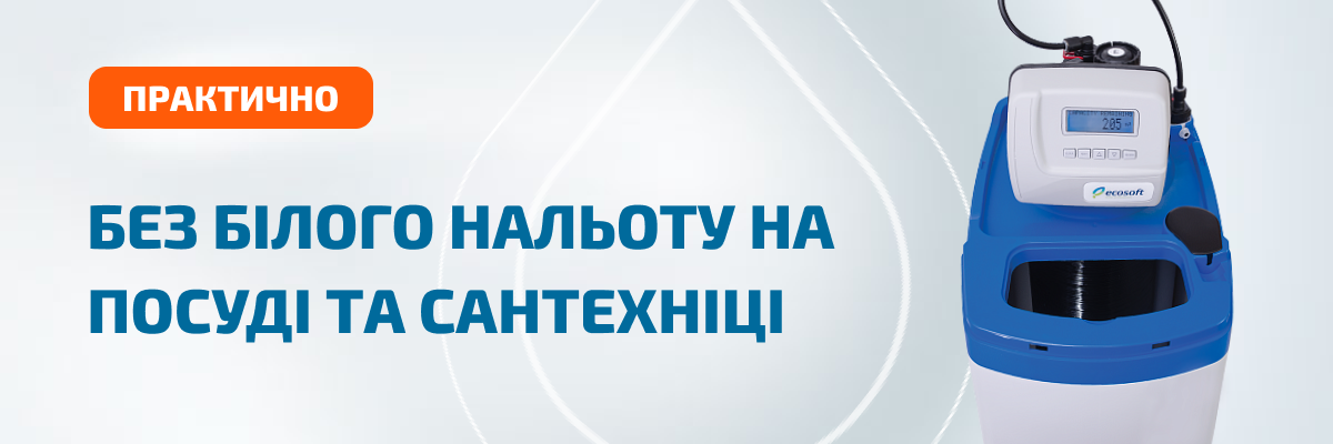 Система пом'якшення Ecosoft FU-1035-Cab-CE