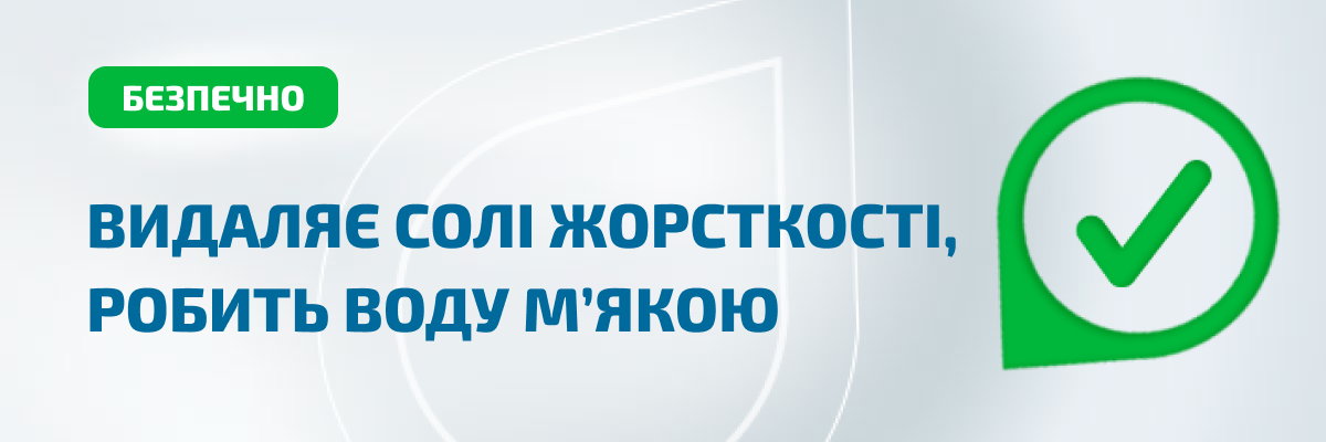 Система пом'якшення Ecosoft FU 1054 CE