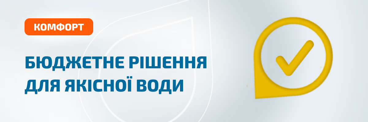 Фільтр комплексного очищення Organic K-10 Easy