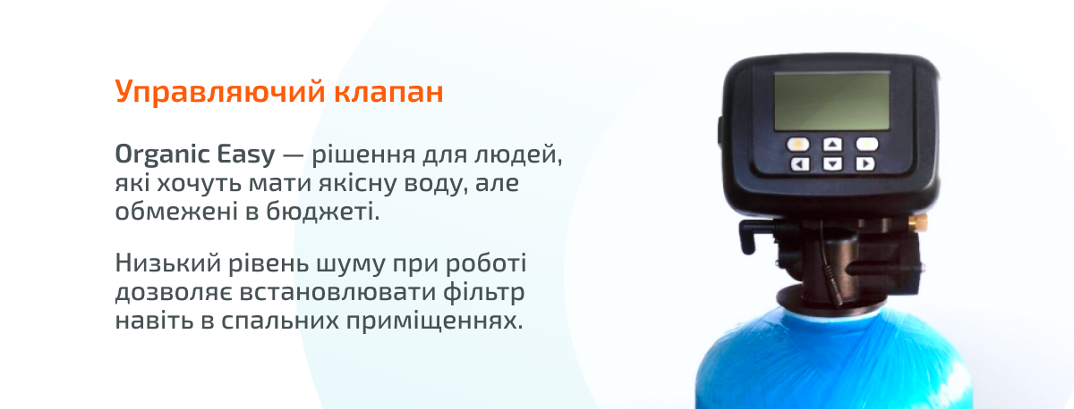 Фільтр комплексного очищення Organic K-10 Easy