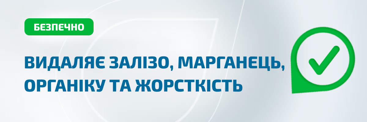 Фільтр комплексного очищення Organic K-1035 Cab Classic