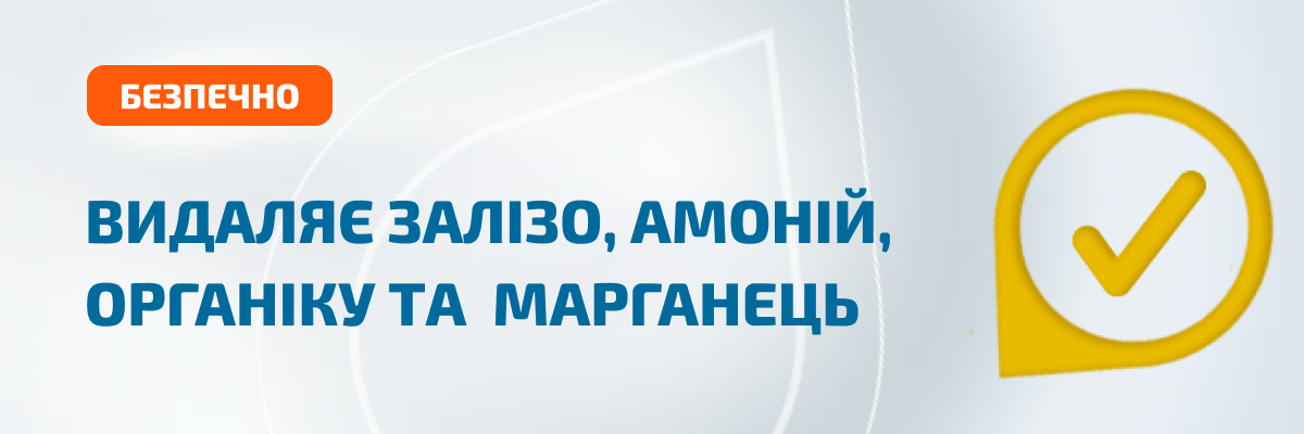Фільтр комплексного очищення Organic K-1035 Cab Easy
