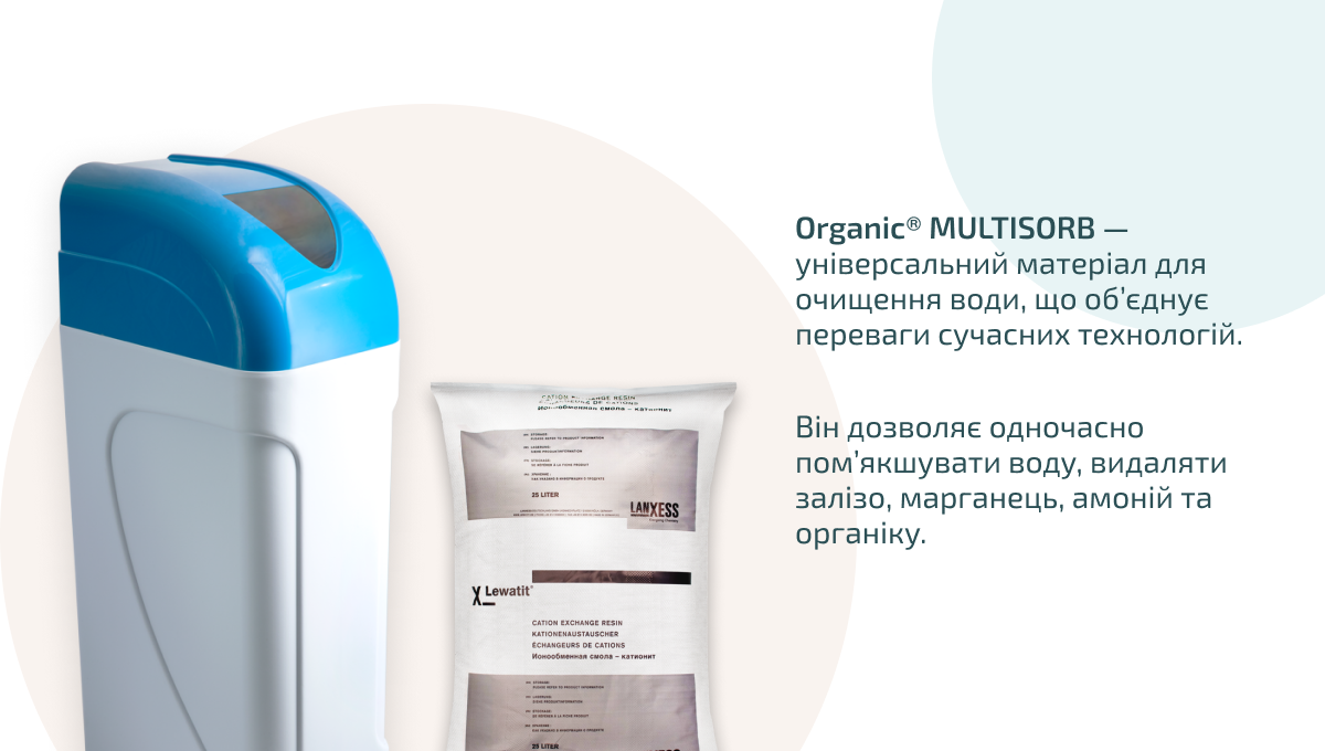 Фільтр комплексного очищення Organic K-1035 Cab Easy