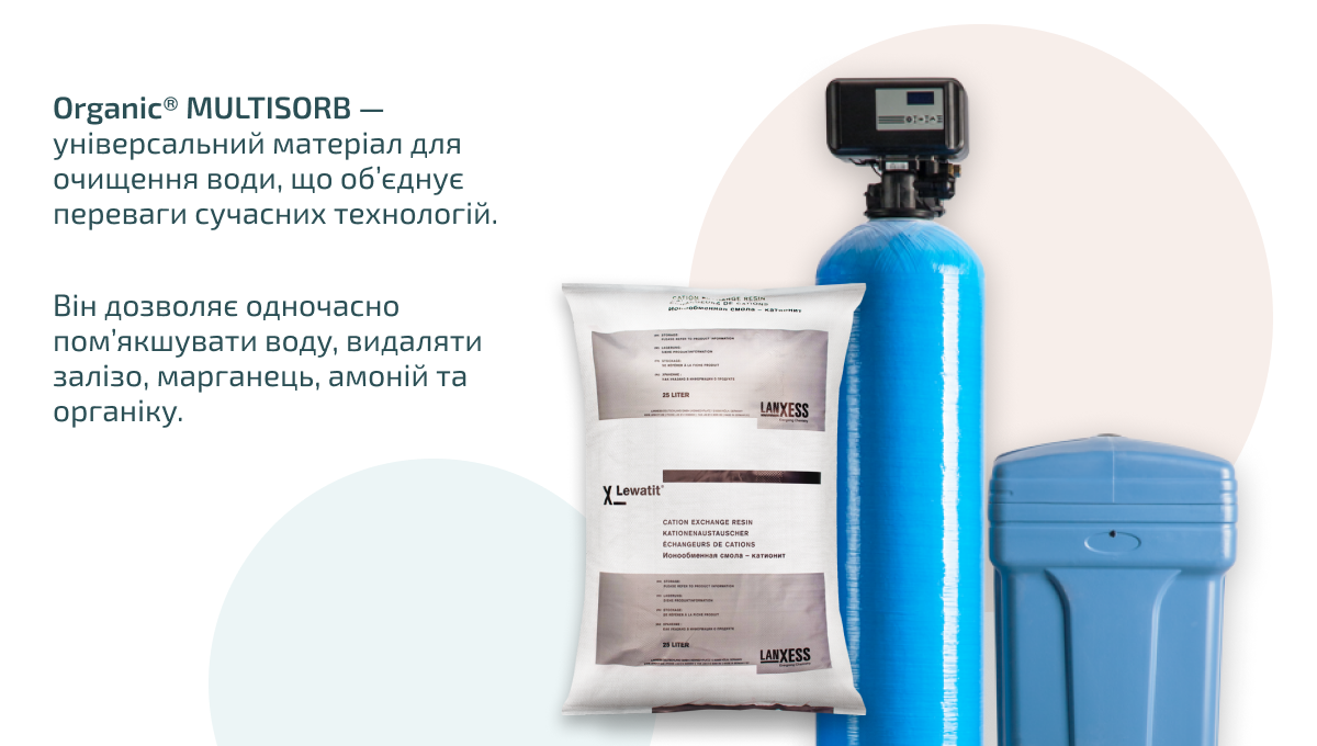 Система пом'якшення Organic U-10 Easy