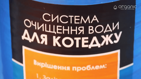 Система пом'якшення Organic U-10 Easy