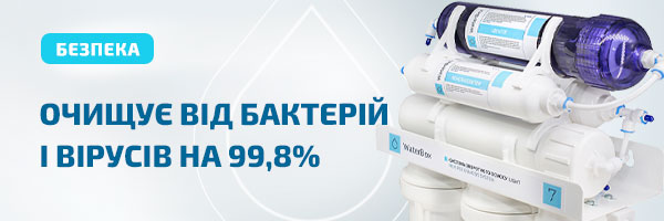 Система зворотного осмосу WaterBox RO-7