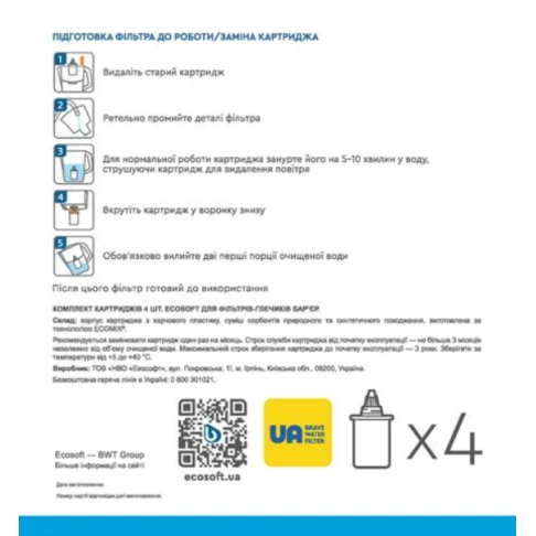 Картридж Ecosoft до глечиків Бар'єр 4 шт - Filter.ua