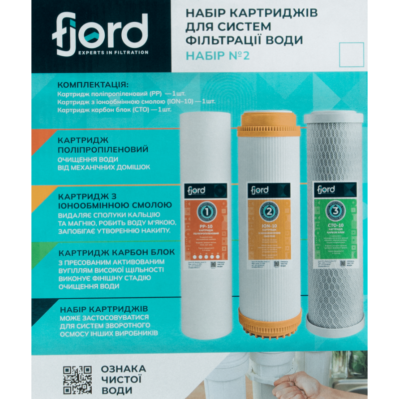 Комплект картриджей Fjord №2 (PP,ION,CTO) - Filter.ua