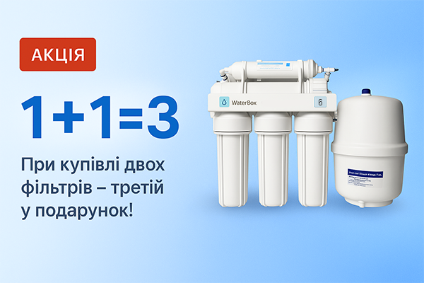 Купуй 2 - ще один у подарунок!