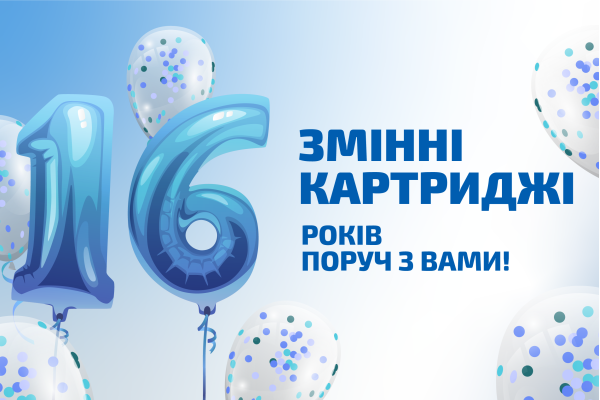 Сменные картриджи