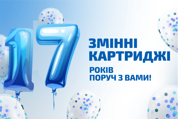 Змінні картриджі