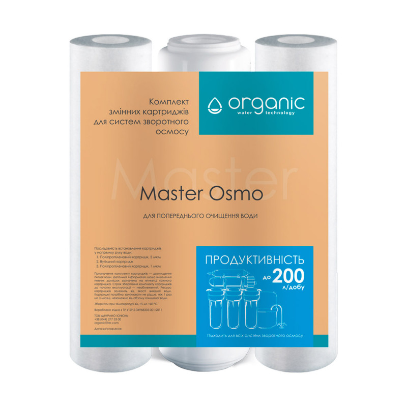 Комплект картриджів Organic Master Osmo - Filter.ua