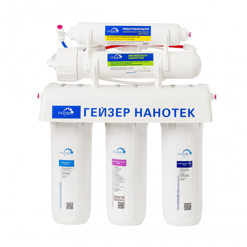 Система нанофильтрации Гейзер Нанотек - Filter.ua