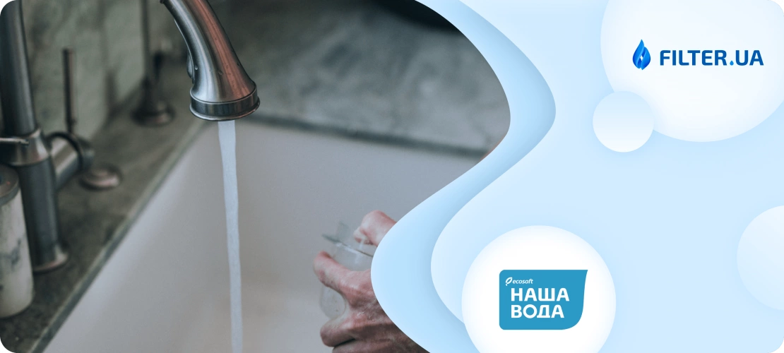 Наша Вода