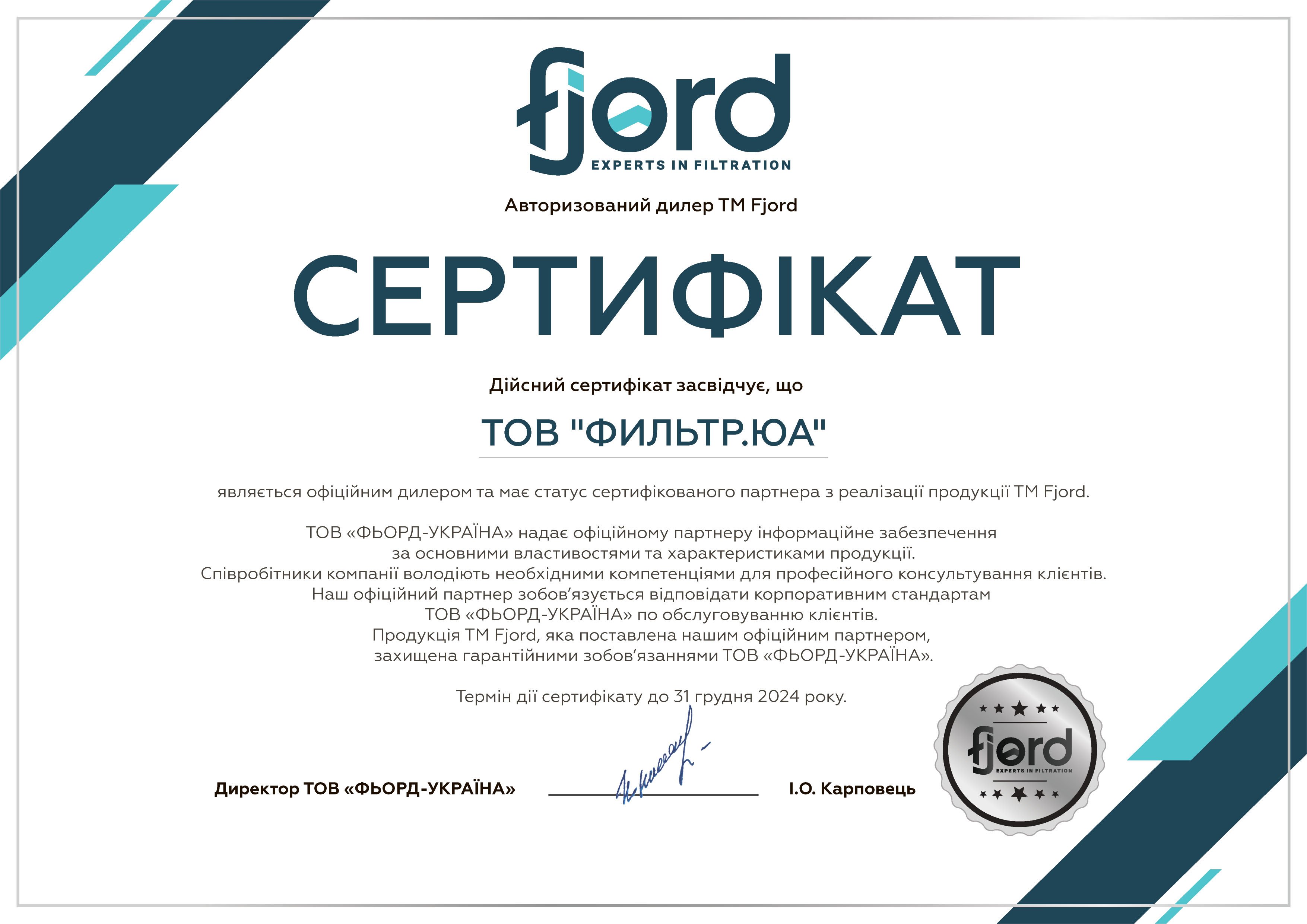 Официальный партнёр компании Fjord