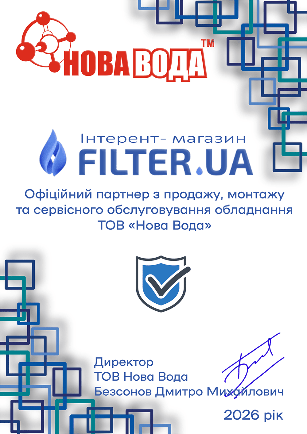 Офіційний партнер компанії Нова Вода